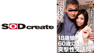 [18歳娘が60歳以上の老人に突撃性交訪問 小嶋あゆみ(18) MGS]