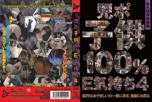 [児ポ○○100％E気持ち 4]