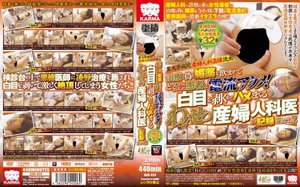 治療と偽り媚薬を飲ませてどうしようもなくなった患者に電流アクメ！白目を剥くまでハメまくるわいせつ産婦人科医の記録