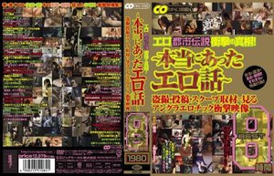 [エロ都市伝説衝撃の真相！ 〜本当にあったエロ話〜 盗撮・投稿・スクープ取材で見るアングラエロチック衝撃映像 BEST 8時間]