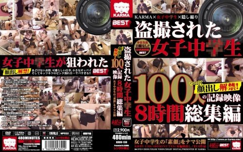 盗撮された女子中○生 ついに顔出し解禁!100人の記録映像 8時間総集編