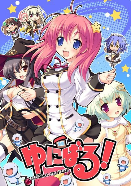 ゆにばる！ PARANORMAL GIRLS STRIKE！！（DVDPG）