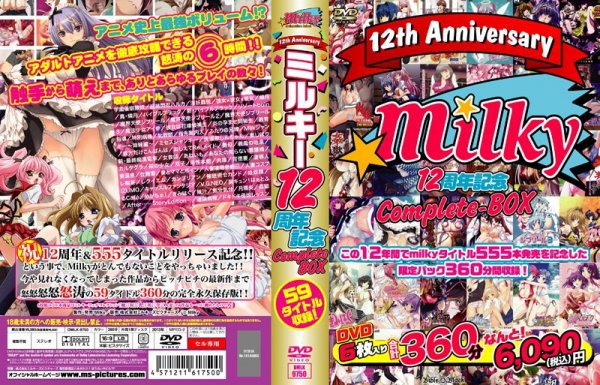 Milky 12周年記念 Complete-BOX この12年間でmilkyタイトル555本発売を記念した限定パック360分間収録!
