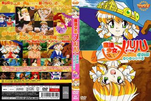 [魔法少女メルル Vol.1 復刻版 〜オーガの山〜]