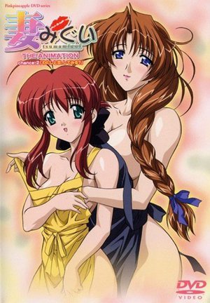 [妻みぐい ゴールドディスク]