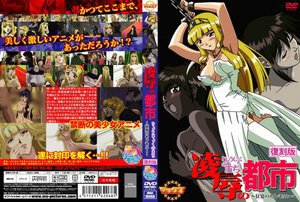 [凌辱の都市 復刻版 〜狂宴のセレモニー〜]