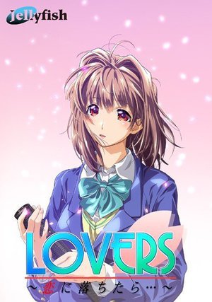 [Jellyfish「LOVERS 〜恋に落ちたら…〜」UMD-PG Edition （UMDPG）]