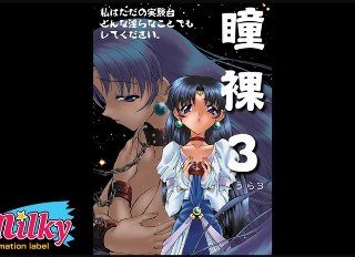 [瞳裸3]