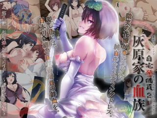 [自宅警備員2 第八話 従兄妹・叔母・メイド〜灰原家の血族〜]