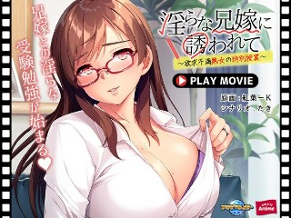 [Invited by my brother's lewd wife ~Special class for a frustrated mature woman~ PLAY MOVIE]