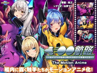 洗脳航路~エイリアンの苗床に導かれるエリート女軍人たち~ The Motion Anime