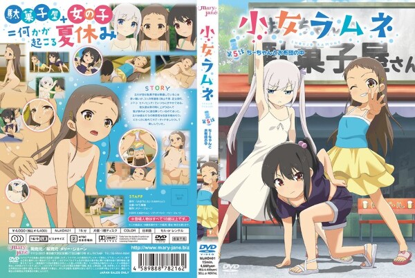 Kojo Ramune Episode 5 In the futon with Chi-chan