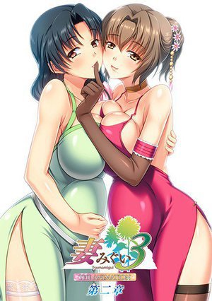 [妻みぐい3 THE ANIMATION 第二章]