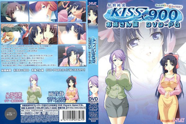 粘膜純愛 KISS×900 お姉さん編 DVD-PG（DVDPG）【2次元あうとれっと】