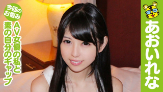 [あおいれな カリスマAV監督タイガー小堺の『AV女優のお悩みを一刀両断！！撮影現場におジャマして勝手にハメ撮り人生相談始めちゃいました！！』]