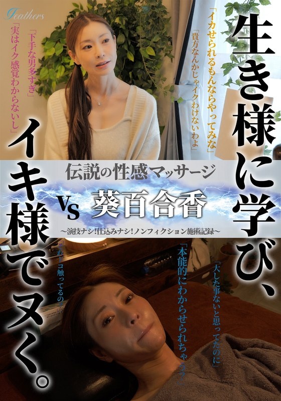 传说中的情色按摩 VS 苍井由里香