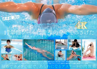 一流競泳選手 青木桃 AV DEBUT 全裸水泳2021【圧倒的4K映像でヌク！】