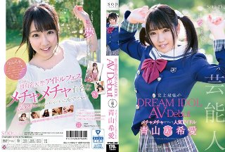 [芸能人 青山希愛 AV Debut]
