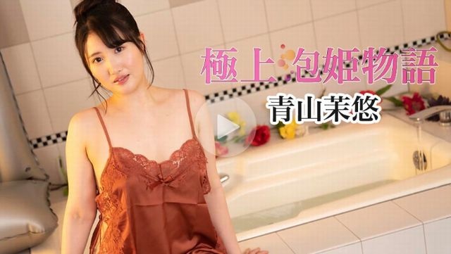 極上泡姫物語 - 青山茉悠
