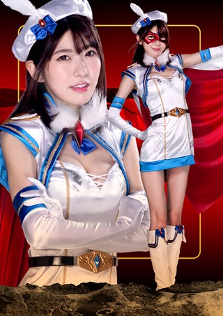 [ヒロイン徹底陥落09 魔法美少女戦士フォンテーヌ編 有坂深雪]