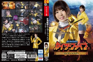 [星海戦隊カイザーファイブ カイザーイエロー 朝日りん]
