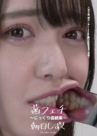 Tooth Fetish ~ Carefully Observe Teeth ~ Asahi Shizuku