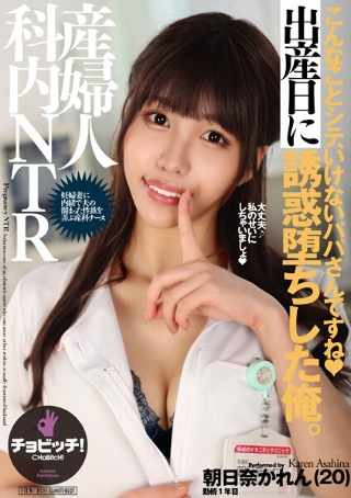 [こんなことシテ、いけないパパさんですね 出産日に誘惑堕ちした俺。 朝日奈かれん]