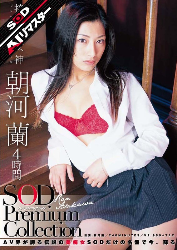 [AI Remaster] Asakawa Ran 4 Hours SOD Premium Collection