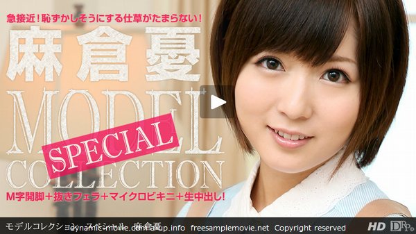 モデルコレクション スペシャル 麻倉憂