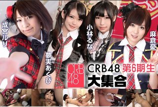 [CRB48 第6期 (プレミアム)]