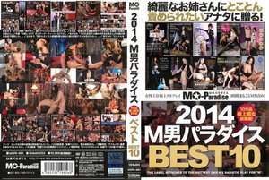 [2014 M男パラダイス BEST10]