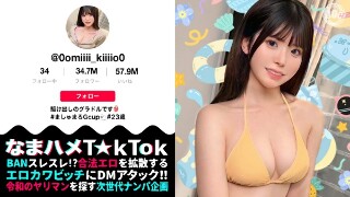 [[整洁（风）凹印偶像] 自然！娃娃脸！ G巨乳中的三个中出！惊人的 4 镜头 [Namahame T☆kTok] [Miki] Mirai Asumi]