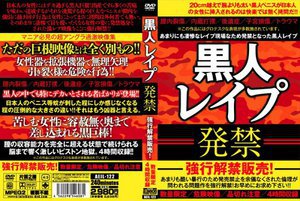 [黒人レイプ 発禁]