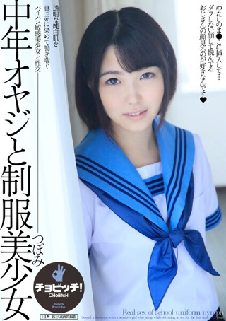 [A Middle-Aged Old Man And A Beautiful Girl In Uniform Tsubomi Ayukawa]