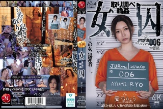 Female prisoner interrogation ring
