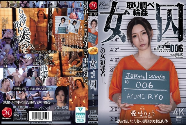 Female Prisoner Interrogation Ring ● Aiyumi Ryo