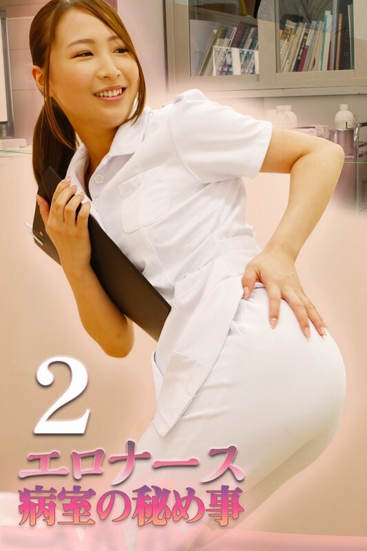 Ero Nurse: The Secret of the Hospital Room 2