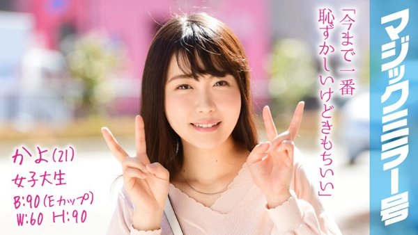 かよ(21)女子大生 マジックミラー号 猫背で巨乳の地味子と恥じらいSEX!