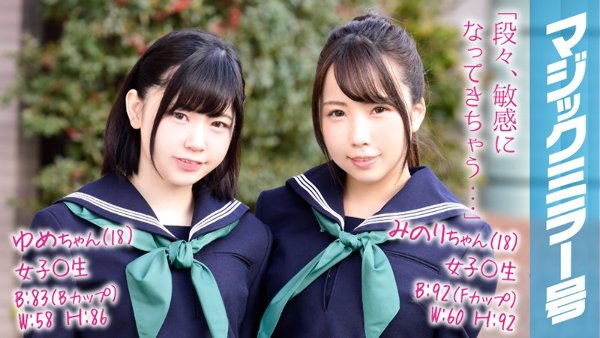 ゆめちゃん(18) みのりちゃん(18) マジックミラー号 仲良く2人で膣内洗浄!!2人のマ○コに入れた水、合計100リットル!!