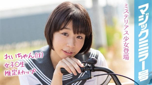 れいちゃん(18)マジックミラー号 もうすぐ夏休み!田舎で育った夏服女子校生がはじめてのオモチャで激イキ絶頂体験!
