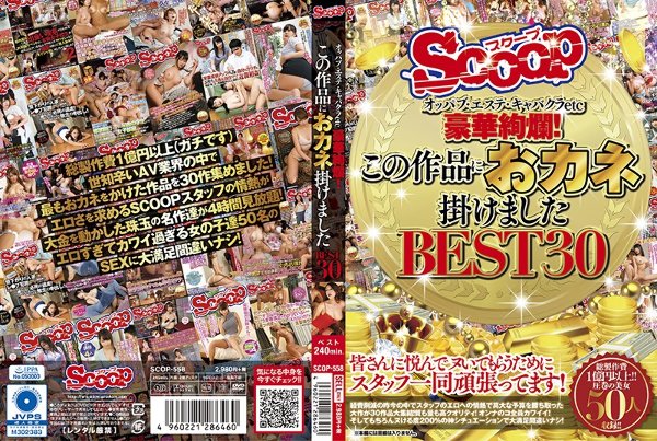 オッパブ・エステ・キャバクラetc 豪華絢爛!この作品におカネ掛けました BEST30