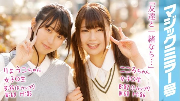 りょうこ&こころ 女子○生 マジックミラー号で2人仲良くおっぱいもみもみインタビュー!