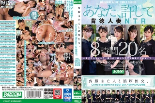 [喪服未亡人と濃厚性交。Complete Memorial BEST20人480分DVD2枚組]