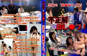 [不正解で即レ●プ！恐怖の‘素●娘クイズ’「普通のクイズ番組だと思ってたのに…」]