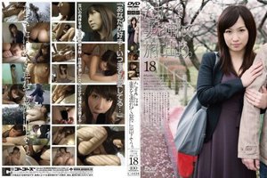 [たまには妻を連れて旅に出よう。 18]