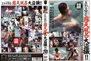 [美熟女限定 露天風呂大盗撮！！]