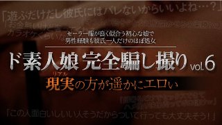 [ド素人娘完全騙し撮りvol.6 Part2(2020-05-26)]