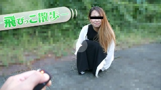 [飛びっこ散歩 〜やばい、めっちゃ動いて歩けない〜]