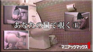 [あなたの目で覗く? - 素人]