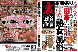 裏風俗通信